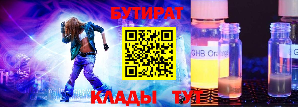 Бутират  БУТИРАТ BDO 33%  Вход с VPN  Гагарин 