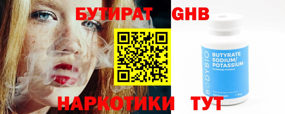 БУТИРАТ буратино Гагарин