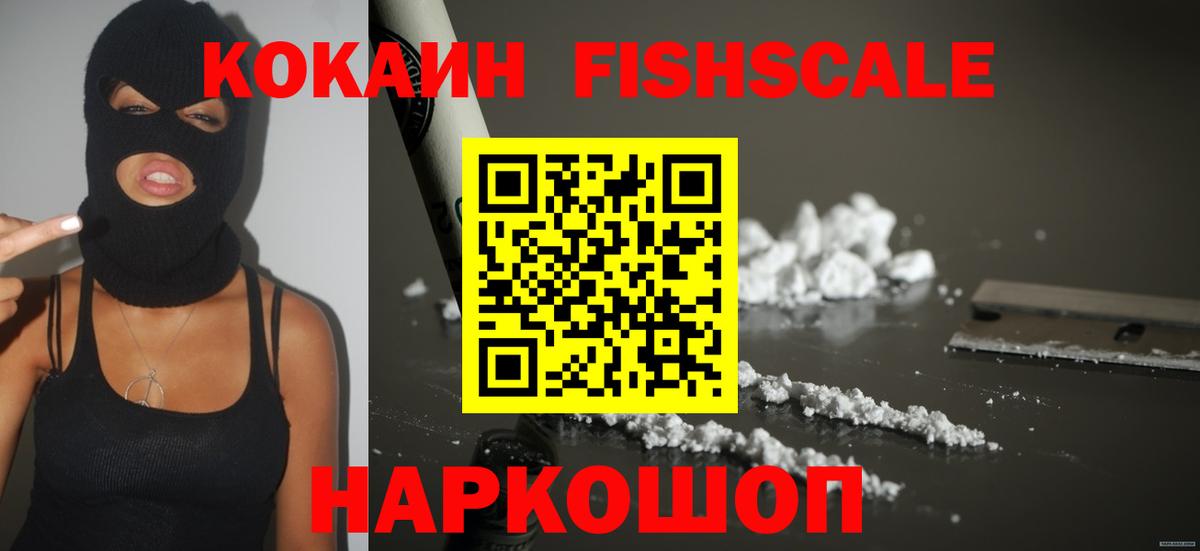 КОКАИН Колумбийский  Cocaine FishScale  Гагарин  COCAIN  Вход с VPN 