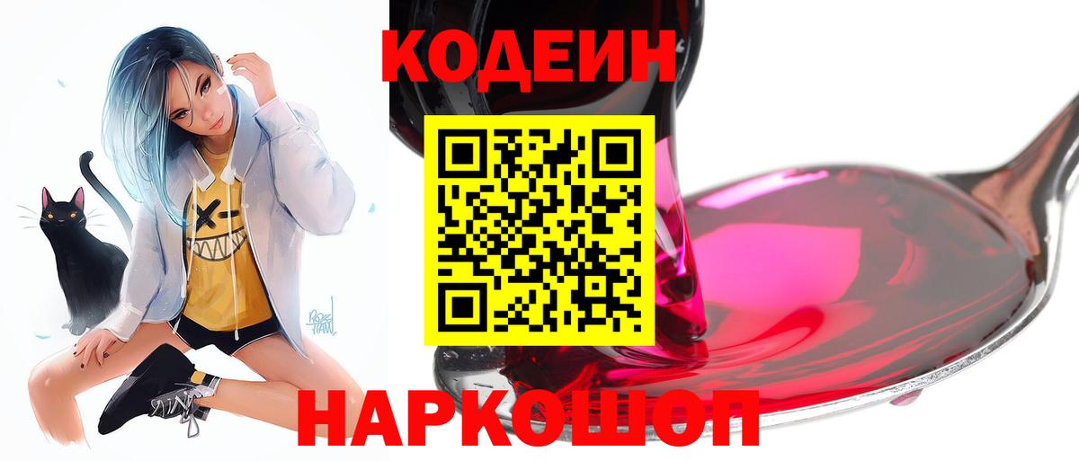 Гагарин  Кодеиновый сироп Lean Purple Drank  Вход с VPN 