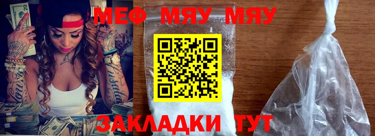Гагарин  МЯУ-МЯУ  Вход с VPN  МЕФ 4 MMC  Мефедрон  МЯУ-МЯУ мяу мяу 