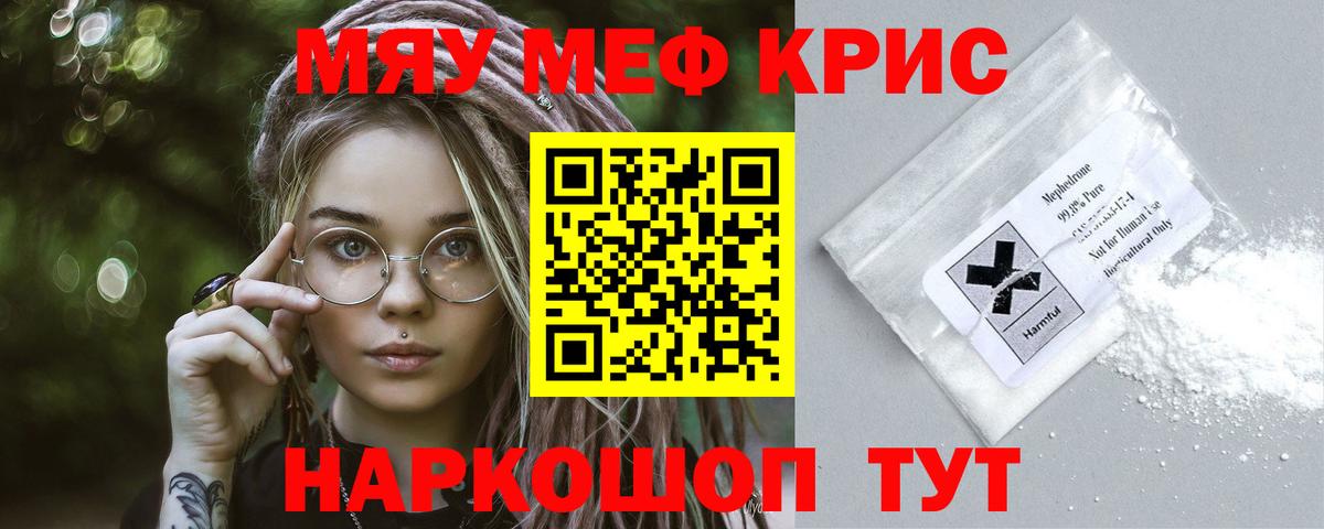 МЕФ кристаллы Гагарин